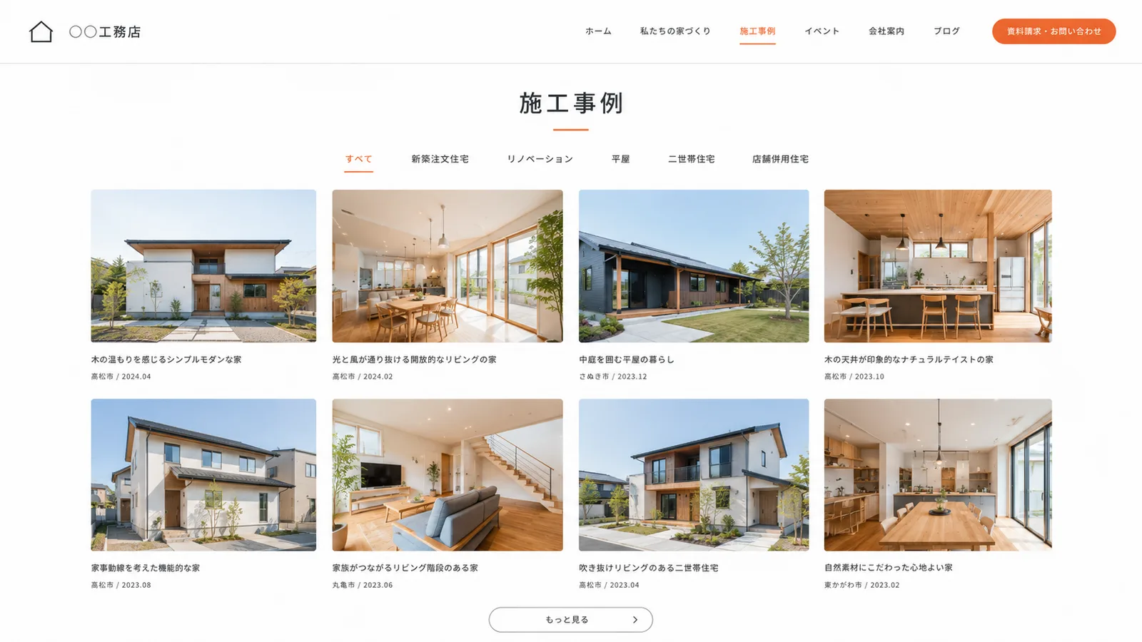 施工事例ギャラリーのレイアウト例。住宅写真がグリッドで並ぶ様子