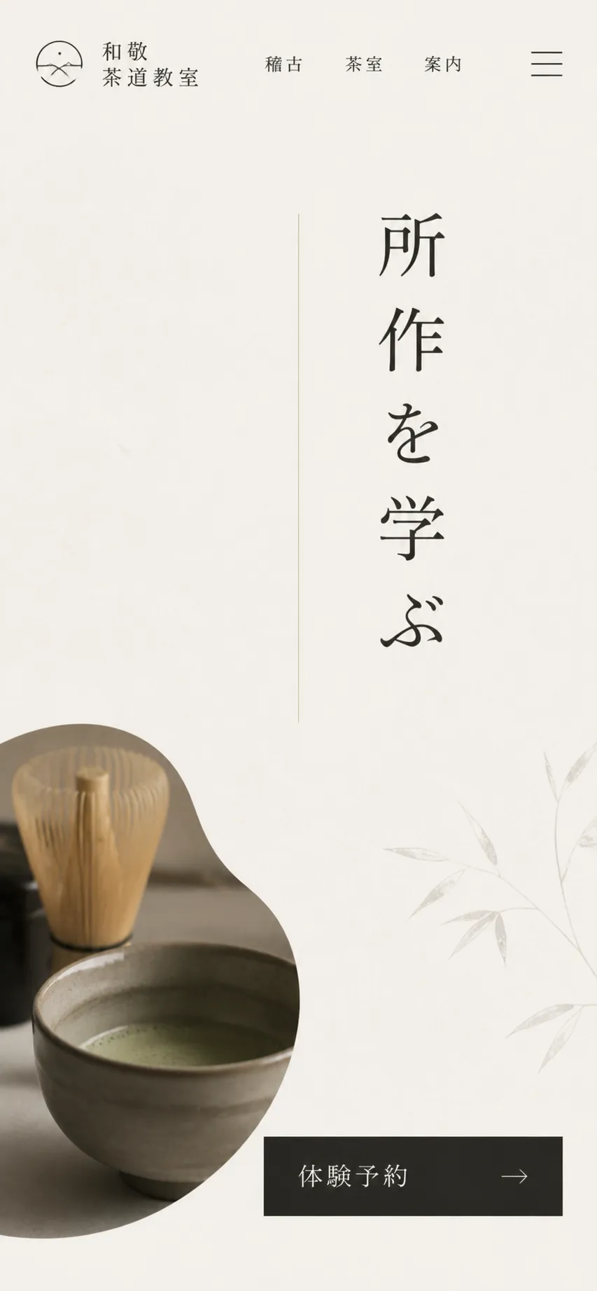 和敬茶道教室