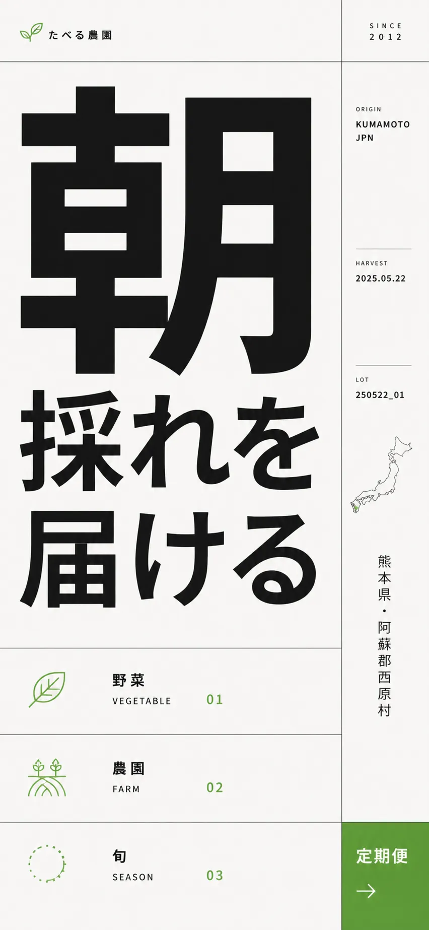 たべる農園